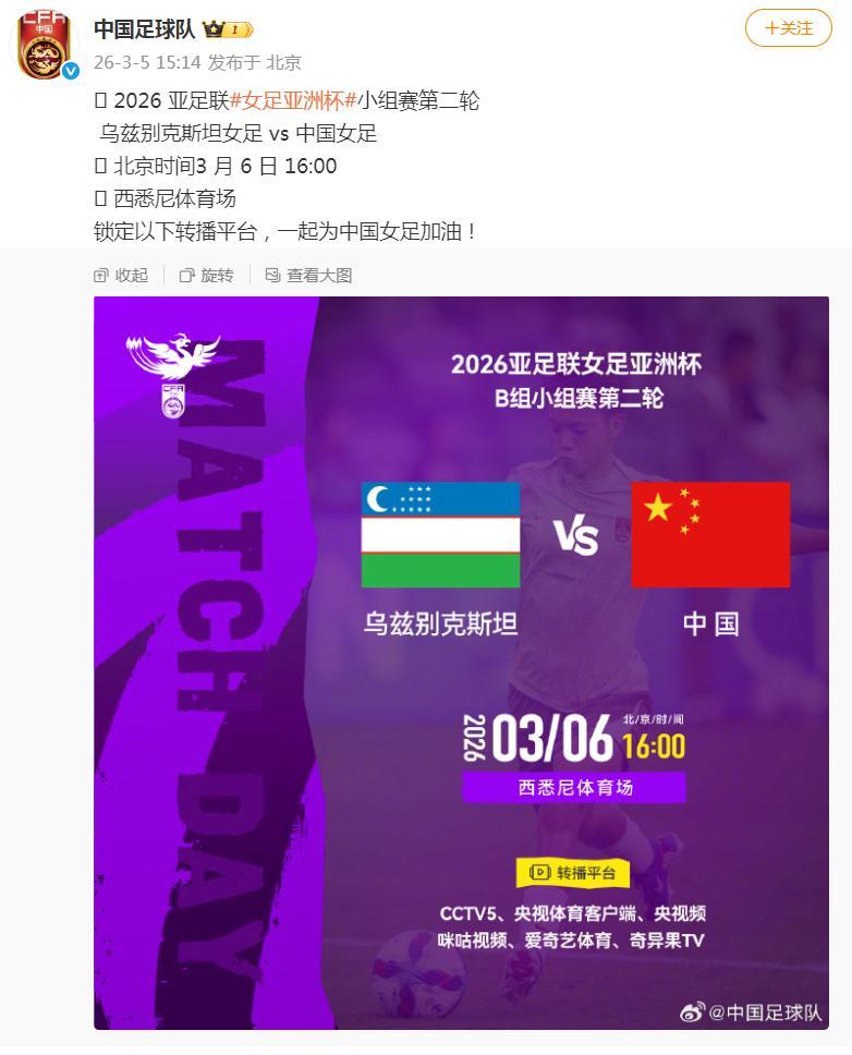 女足亚洲杯小组赛中国女足6日对阵乌兹别克斯坦